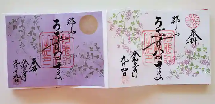 阿邪訶根神社の御朱印