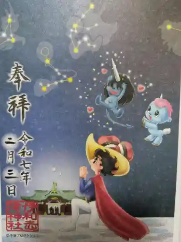 伊和志津神社の御朱印