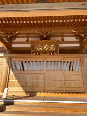 正仙寺(吹上不動尊)の本殿・本堂