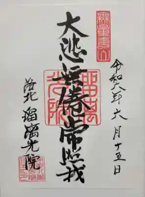 光明寺瑠璃光院(京都府)