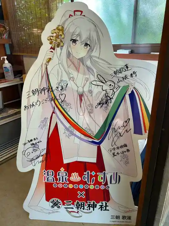 三朝神社(鳥取県)