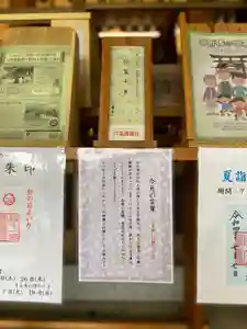 越中一宮 髙瀬神社の授与品その他(2022年05月01日(日) 12時36分37秒投稿)