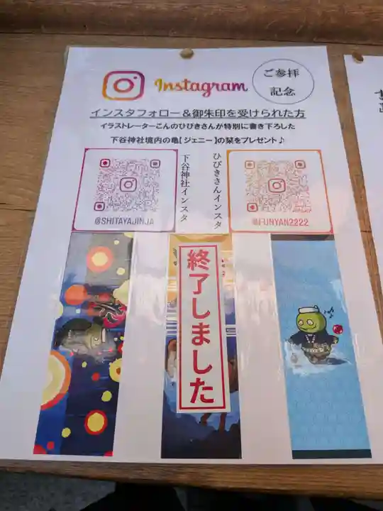 下谷神社(東京都)