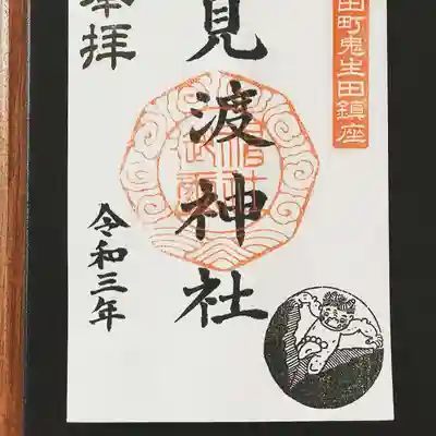 見渡神社御朱印は、鹿島大神宮の授与所で受けられます
