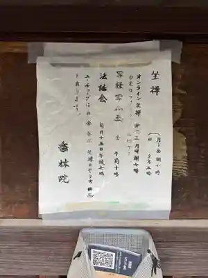 香林院(東京都)