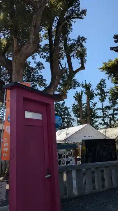 玉田神社(京都府)