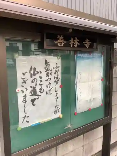 善林寺のその他建物