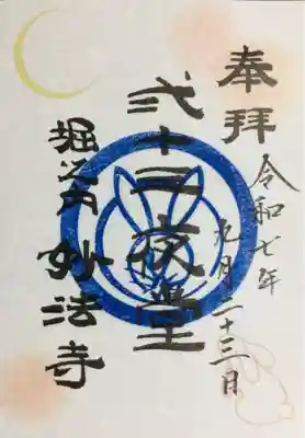 妙法寺(東京都)