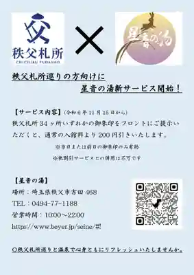 【公式】龍門院常楽寺（秩父札所十一番）(埼玉県)