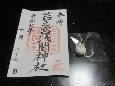 若之宮浅間神社(静岡県)