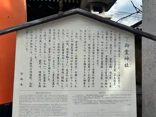 下御霊神社の歴史