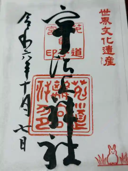 宇治上神社(京都府)