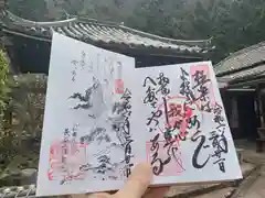 法起院の御朱印