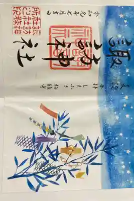 七夕の限定の御朱印です
