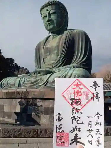 高徳院(神奈川県)