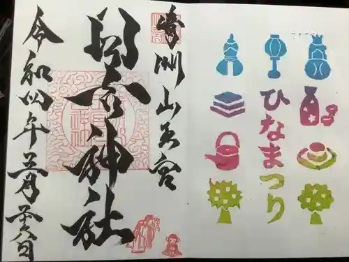 清洲山王宮　日吉神社の御朱印