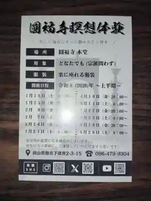 圓福寺(岡山県)