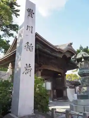 豊川閣　妙厳寺の山門・神門