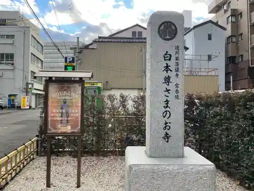 宝台院(静岡県)
