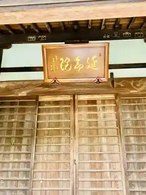 延命院の{uncategorized: "未分類", other: "その他", undefined: "問題あり", building: "その他建物", grave: "お墓", sacred_gate: "鳥居", guardian: "狛犬", statue: "像", buddha: "仏像", history: "歴史", nature: "自然", garden: "庭園", animal: "動物", pagoda: "塔", temizu: "手水舎", mountain_gate: "山門・神門", sanctuary: "本殿・本堂", subordinate: "末社・摂社", art: "芸術", scenery: "景色", jizo: "地蔵", ema: "絵馬", goshuin: "御朱印", omikuji: "おみくじ", items: "授与品その他", amulet: "お守り", goshuincho: "御朱印帳", eats: "食事", festival: "お祭り", votive_dance: "神楽", shichigosan: "七五三参", wedding: "結婚式", experience: "体験その他", initially: "初詣", around: "周辺", anti_infection: "感染症対策"}