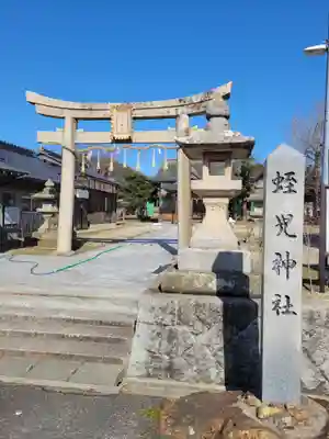 蛭児神社(京都府)