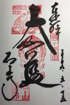 西国三十三所 第十三番
草創千三百年