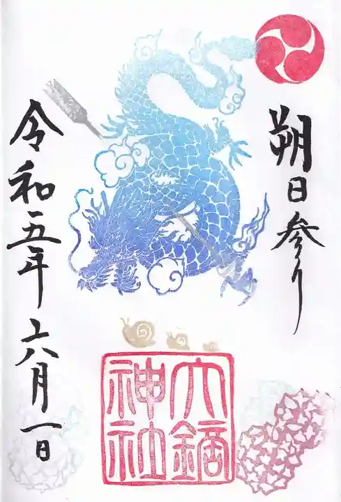 大鏑神社の御朱印