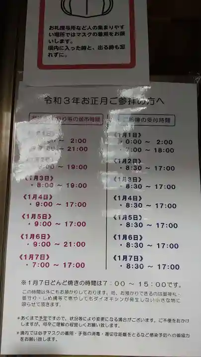 開成山大神宮のその他建物