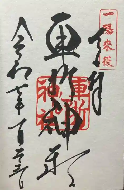 車折神社(京都府)