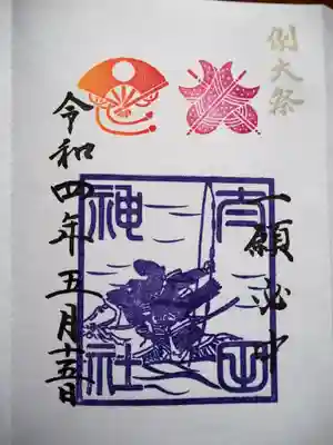 初穂料　三百円です。