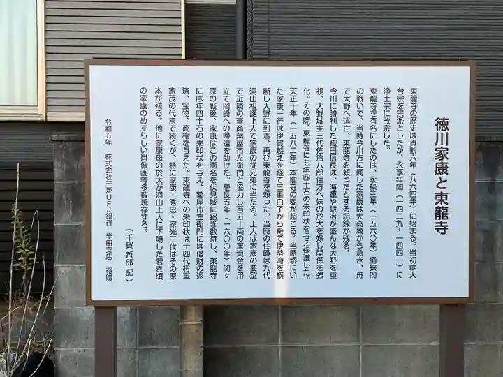 東龍寺(愛知県)