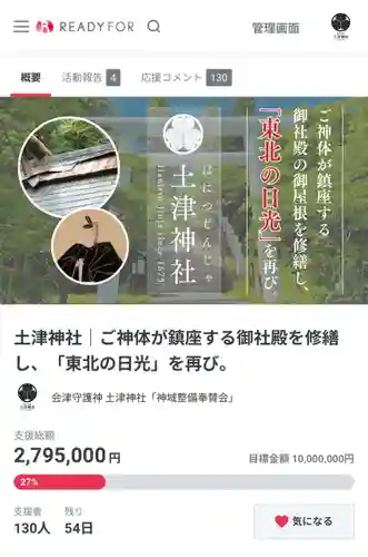 土津神社｜こどもと出世の神さま(福島県)