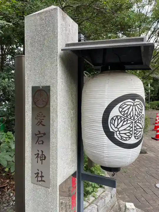 愛宕神社(東京都)