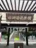 備後護國神社の{uncategorized: "未分類", other: "その他", undefined: "問題あり", building: "その他建物", grave: "お墓", sacred_gate: "鳥居", guardian: "狛犬", statue: "像", buddha: "仏像", history: "歴史", nature: "自然", garden: "庭園", animal: "動物", pagoda: "塔", temizu: "手水舎", mountain_gate: "山門・神門", sanctuary: "本殿・本堂", subordinate: "末社・摂社", art: "芸術", scenery: "景色", jizo: "地蔵", ema: "絵馬", goshuin: "御朱印", omikuji: "おみくじ", items: "授与品その他", amulet: "お守り", goshuincho: "御朱印帳", eats: "食事", festival: "お祭り", votive_dance: "神楽", shichigosan: "七五三参", wedding: "結婚式", experience: "体験その他", initially: "初詣", around: "周辺", anti_infection: "感染症対策"}
