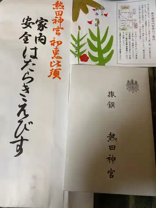 熱田神宮(愛知県)