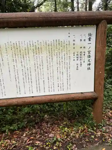 倭文神社(鳥取県)