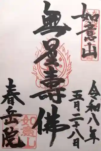 春岳院(奈良県)