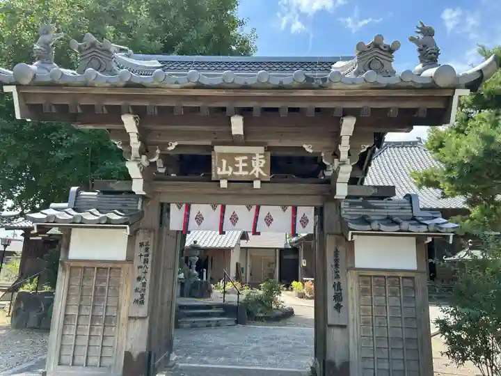 慎福寺(三重県)