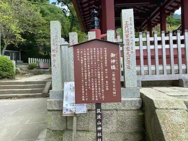筑波山神社のその他建物