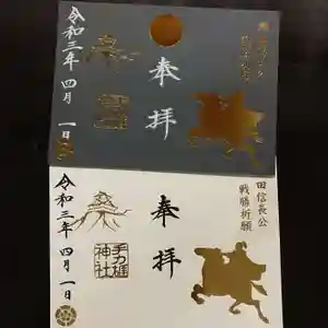 手力雄神社の御朱印(2021年04月05日(月) 12時37分29秒投稿)