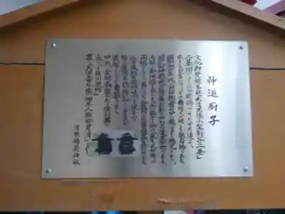 河原町稲荷神社(東京都)