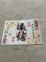 佛願寺 東京別院(赤坂)の御朱印