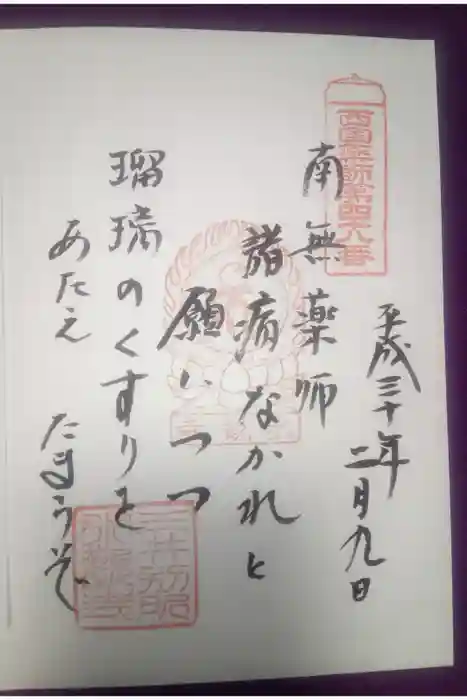 金剛宝寺（紀三井寺）の御朱印