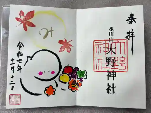 大野神社(埼玉県)