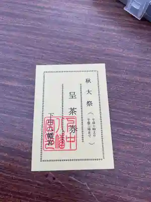 下中八幡宮(愛知県)