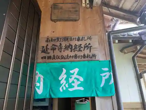 延命寺のその他建物