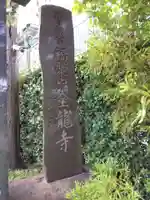 全龍寺のその他建物