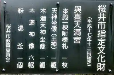 與喜天満神社のその他建物