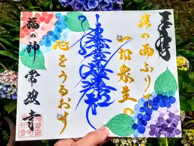 たつの市 常照寺の御朱印