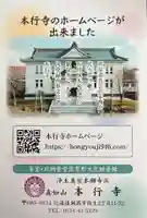 本行寺(北海道)